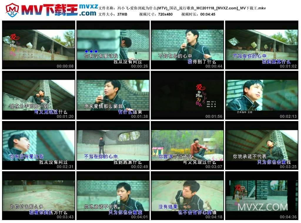 冯小飞-爱你到底为什么(MTV)_国语_流行歌曲_MC201118